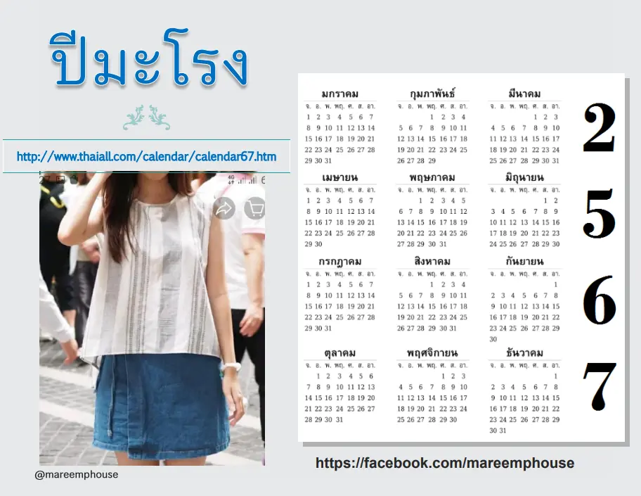 ปฏิทินปี 2567